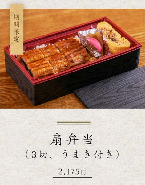 扇弁当