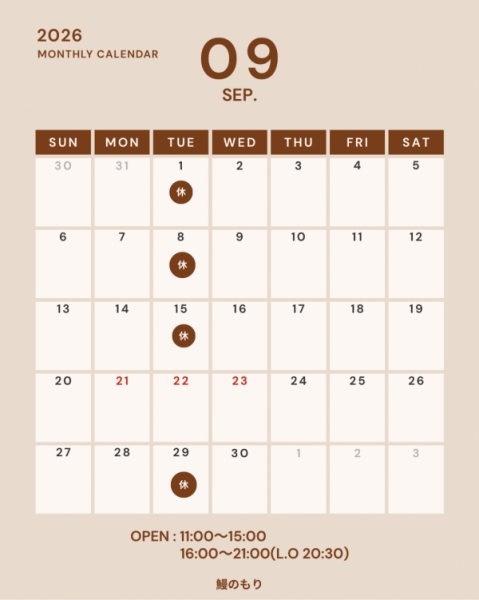 9月営業日